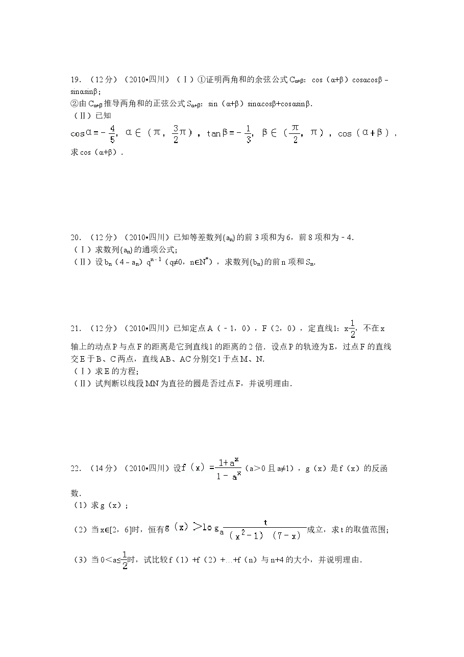 2010年四川高考文科数学试卷(word版)和答案.doc,第4页预览
