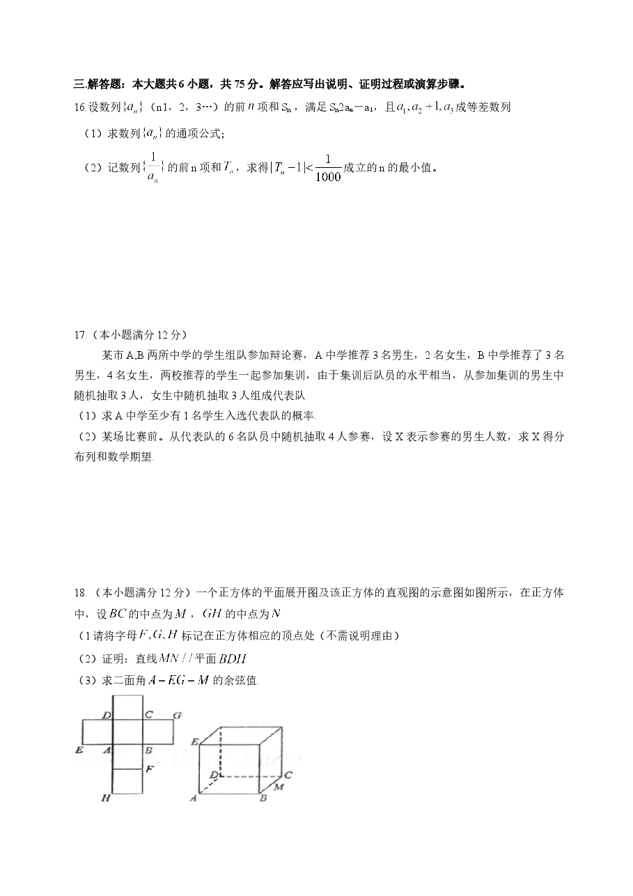2015四川高考数学(理科)试题及参考答案.doc,第3页预览