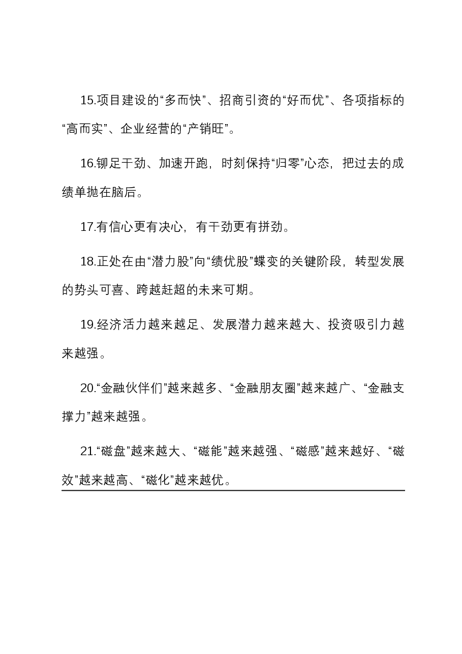 天天金句精选(2024年3月6日).docx,第4页预览