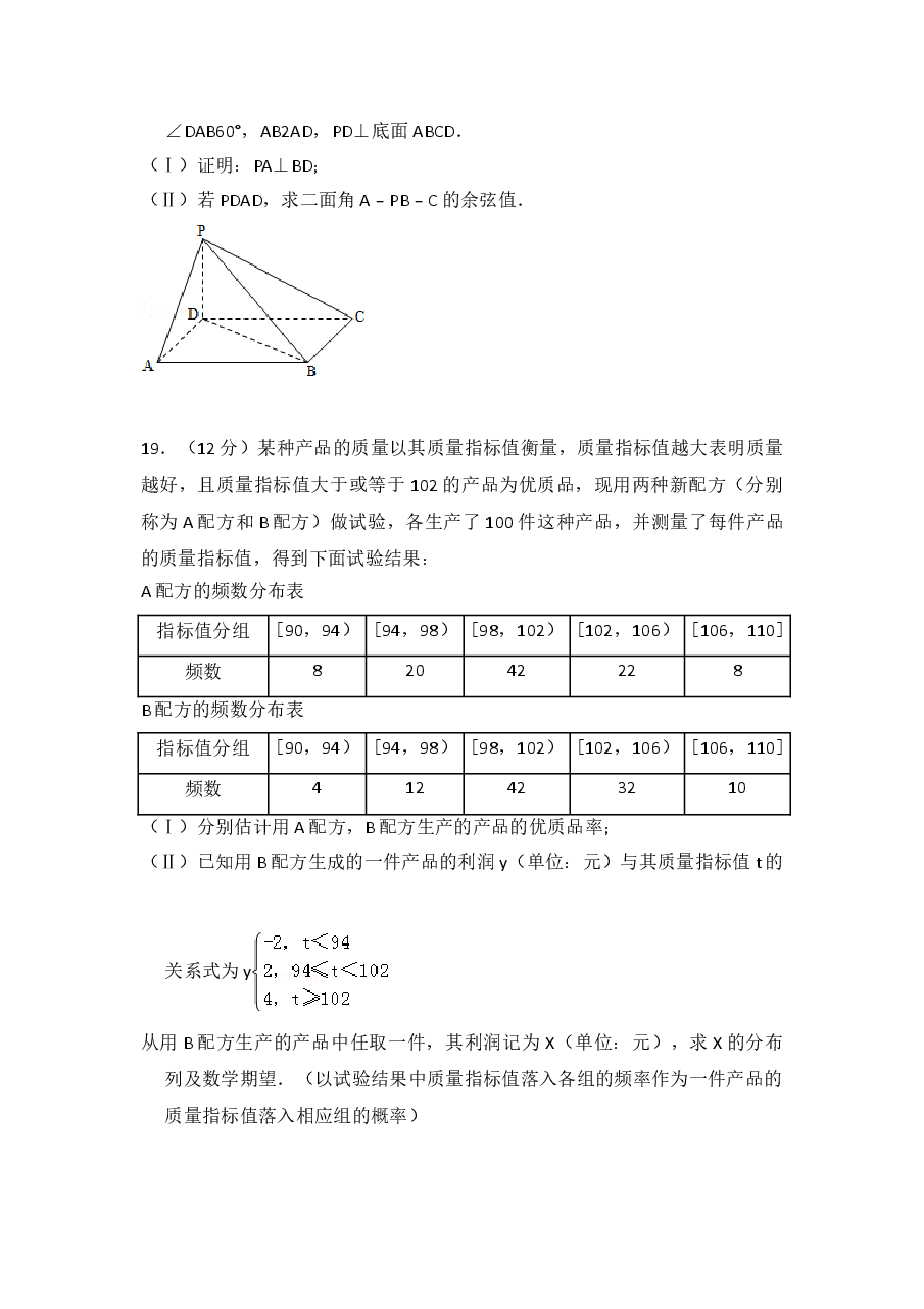 2011年全国统一高考数学试卷(理科)(新课标)(含解析版)(1).doc,第4页预览