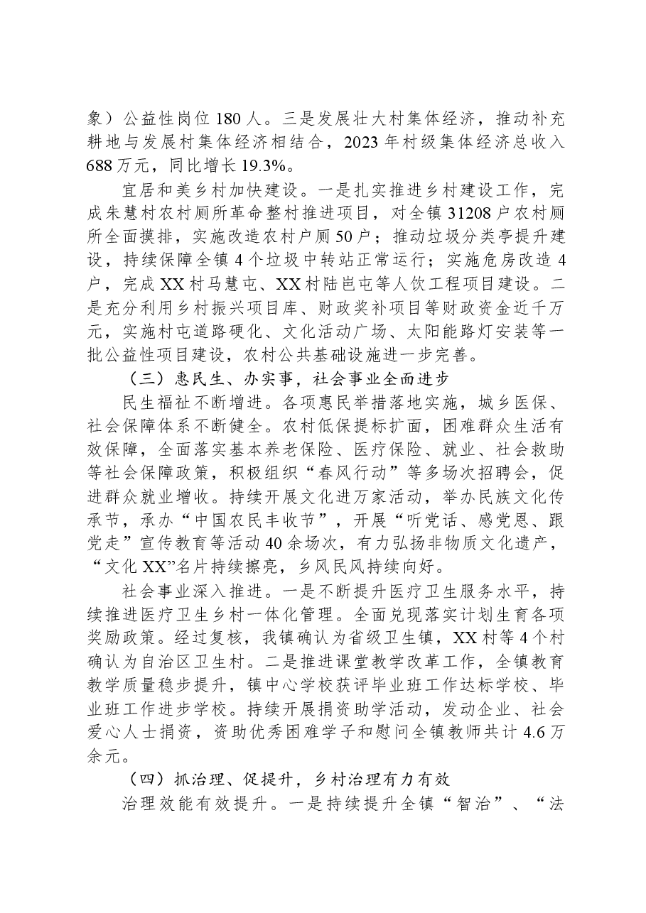 乡镇2024年党代会年会工作报告.docx,第3页预览