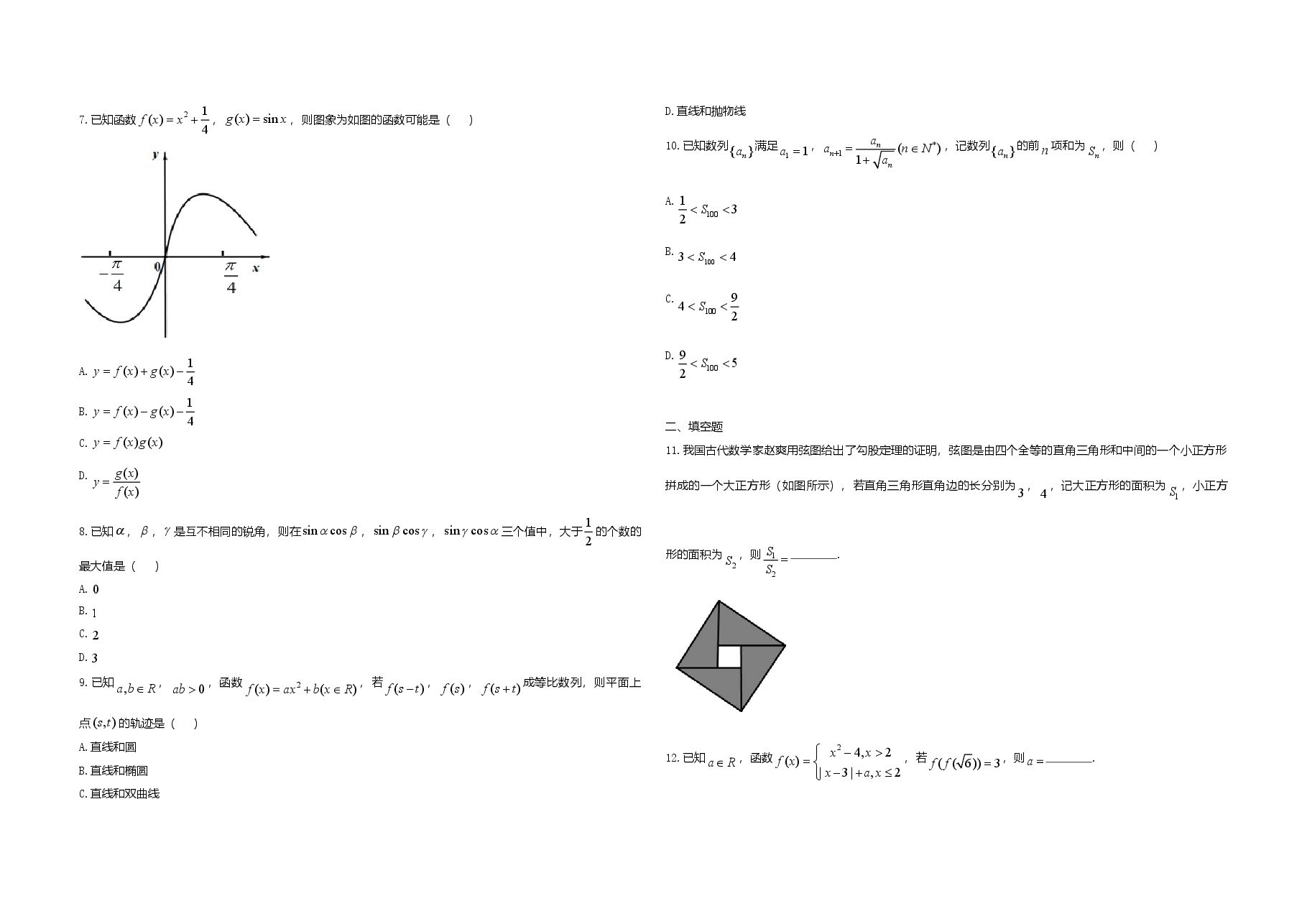 2021年浙江省高考数学(原卷版).doc,第2页预览