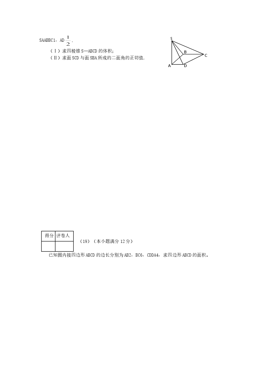 2001年贵州高考文科数学真题及答案.doc，第4页预览