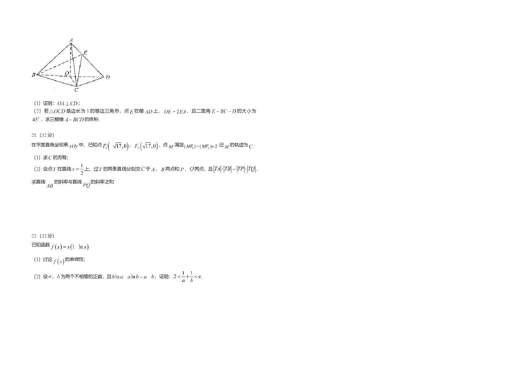 2021年高考数学(新高考全国Ⅰ卷)原卷版.doc,第3页预览