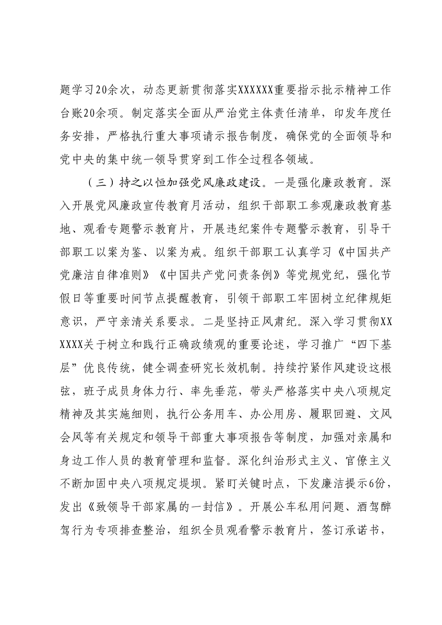 局党组书记在2024年全面从严治党工作会议上的讲话.docx,第4页预览