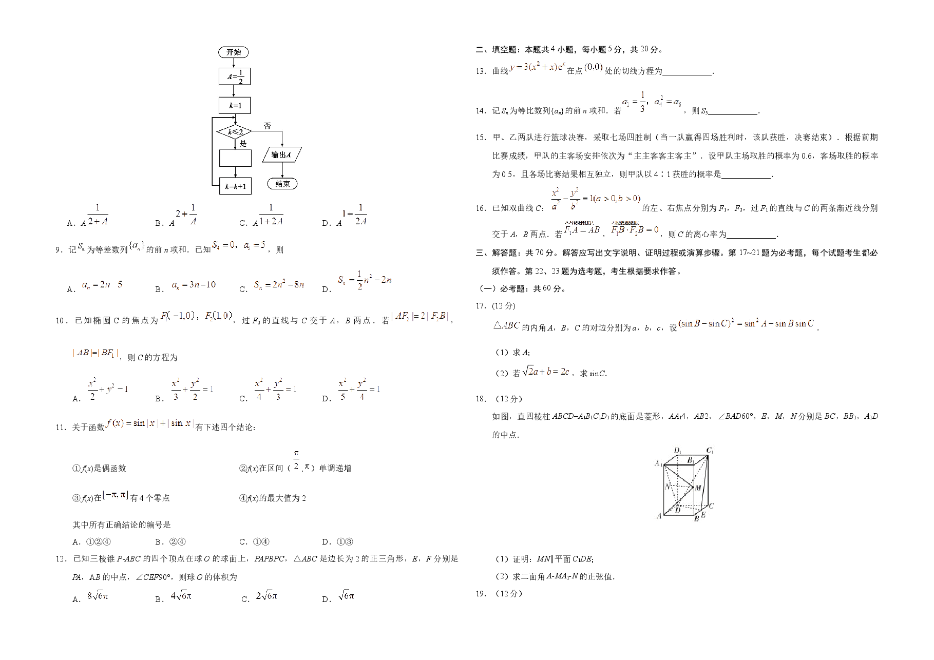 2019年广东高考(理科)数学(原卷版).docx,第2页预览