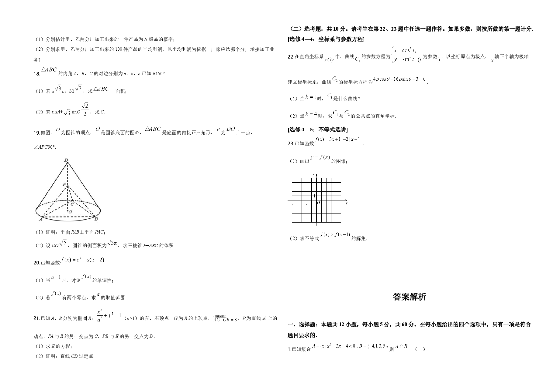 2020年广东高考(文科)数学试题及答案.doc,第3页预览