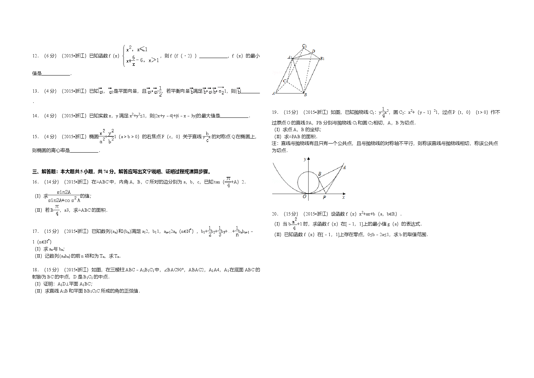 2015年浙江省高考数学【文】(含解析版).doc,第2页预览