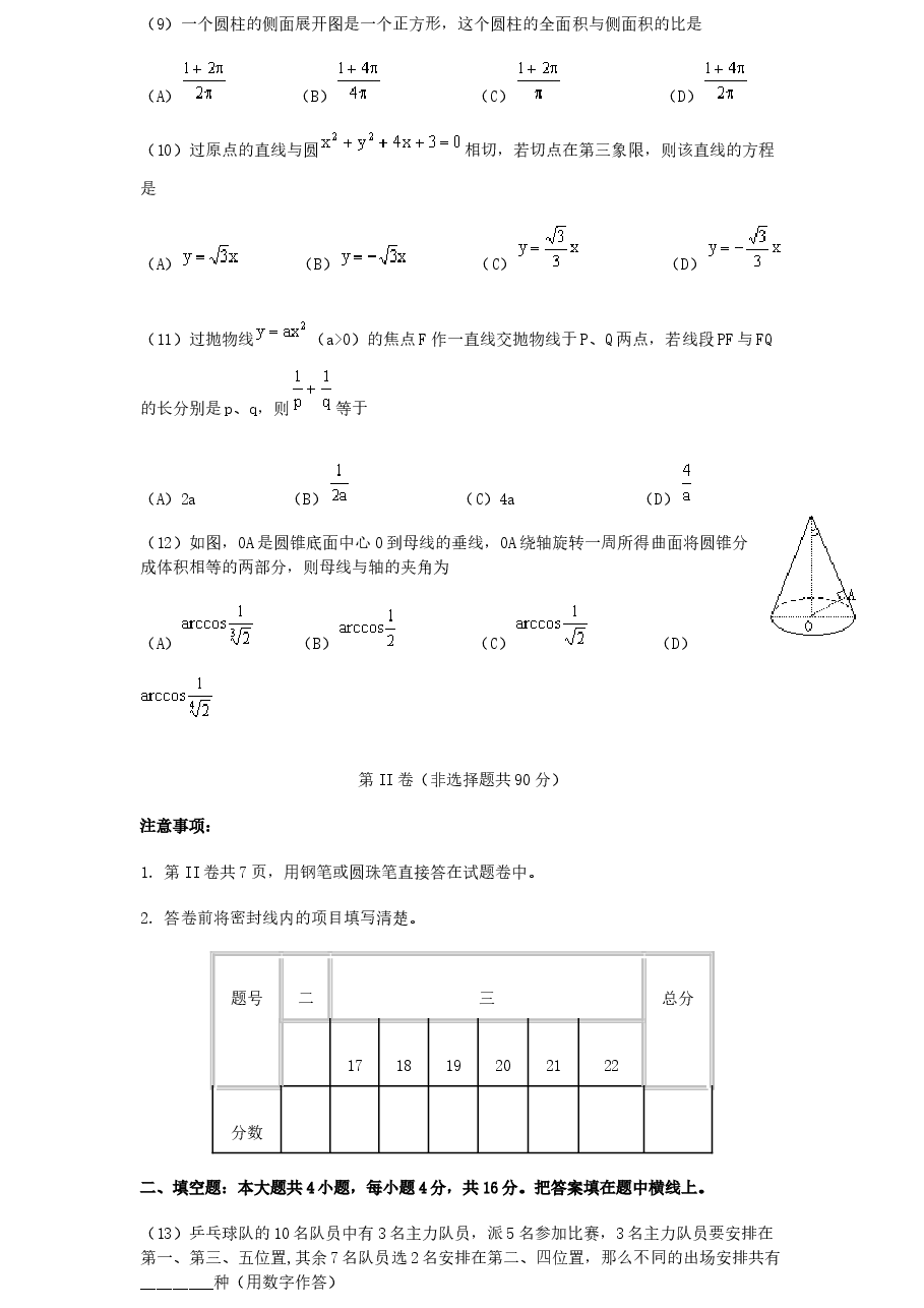 2000年内蒙古高考理科数学真题及答案.doc,第3页预览