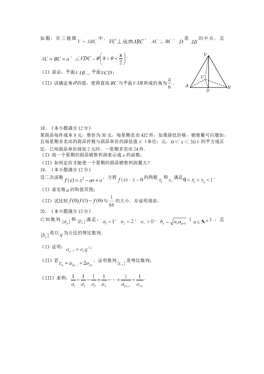 2007年湖北高考文科数学真题及答案.doc,第4页预览