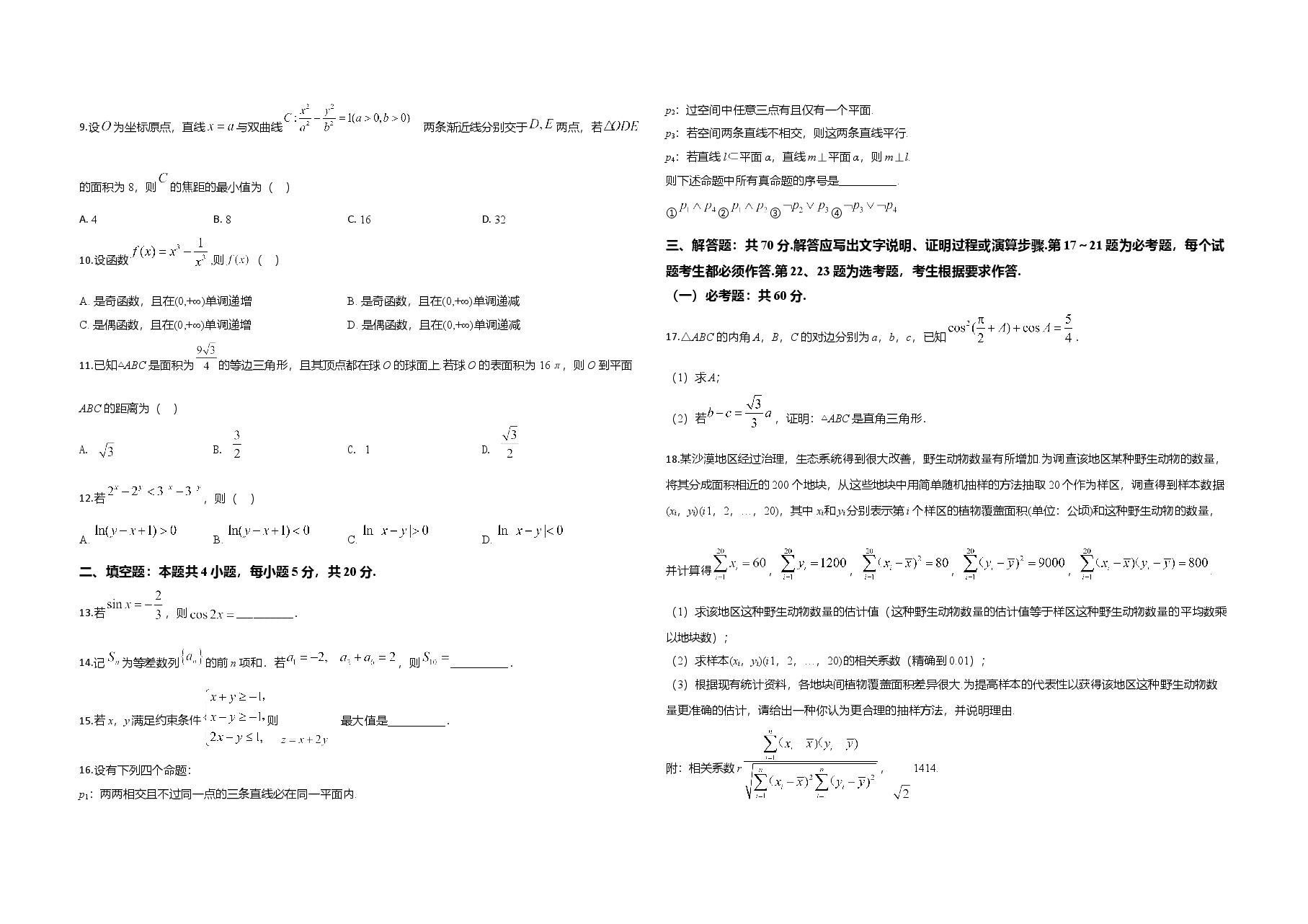 2020年全国统一高考数学试卷(文科)(新课标ⅱ)(原卷版).doc,第2页预览