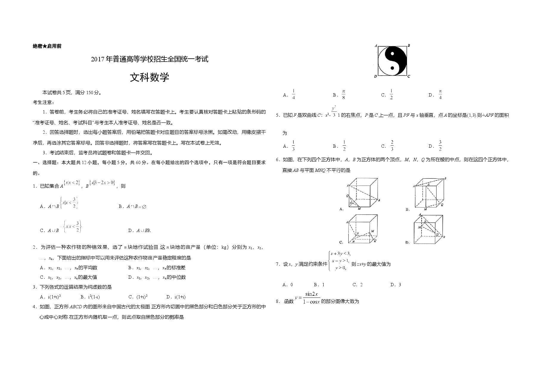 2017年广东高考(文科)数学试题及答案.doc,第1页预览