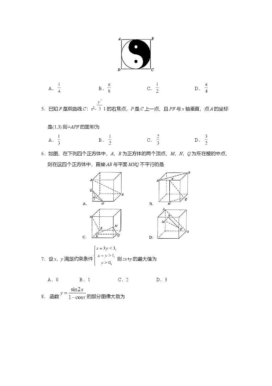 2017年湖南高考文科数学试题及答案word版.doc，第2页预览