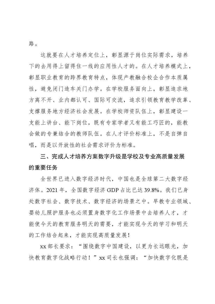 在xx职业院校婴幼儿照护服务技能竞赛上的讲话（范文）.docx，第4页预览
