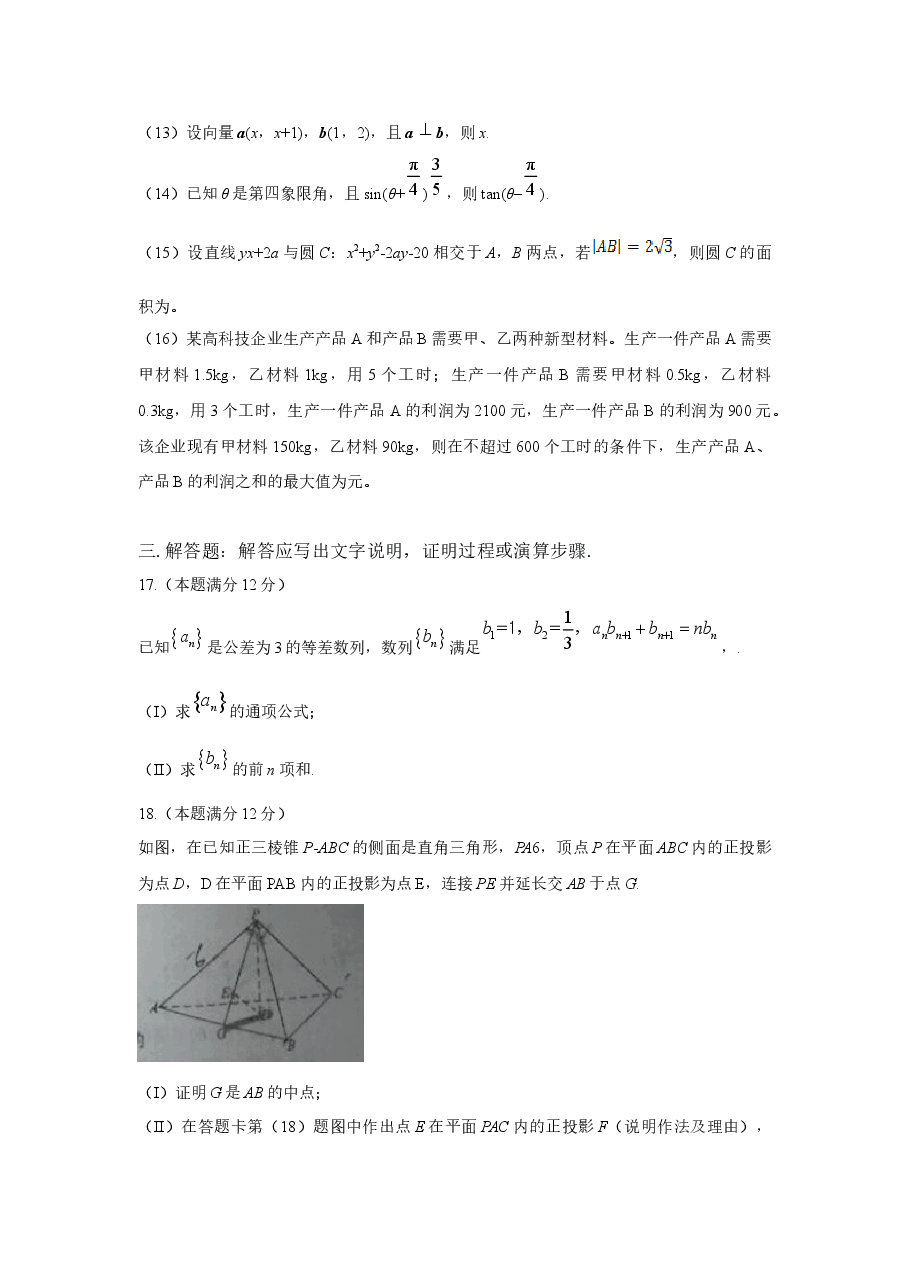2016年湖南高考文科数学试题及答案word版.docx,第4页预览