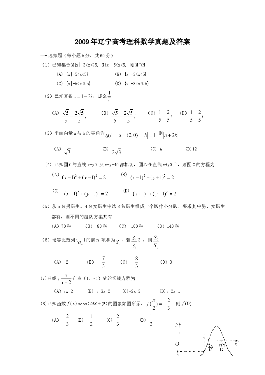 2009年辽宁高考理科数学真题及答案.doc,第1页预览