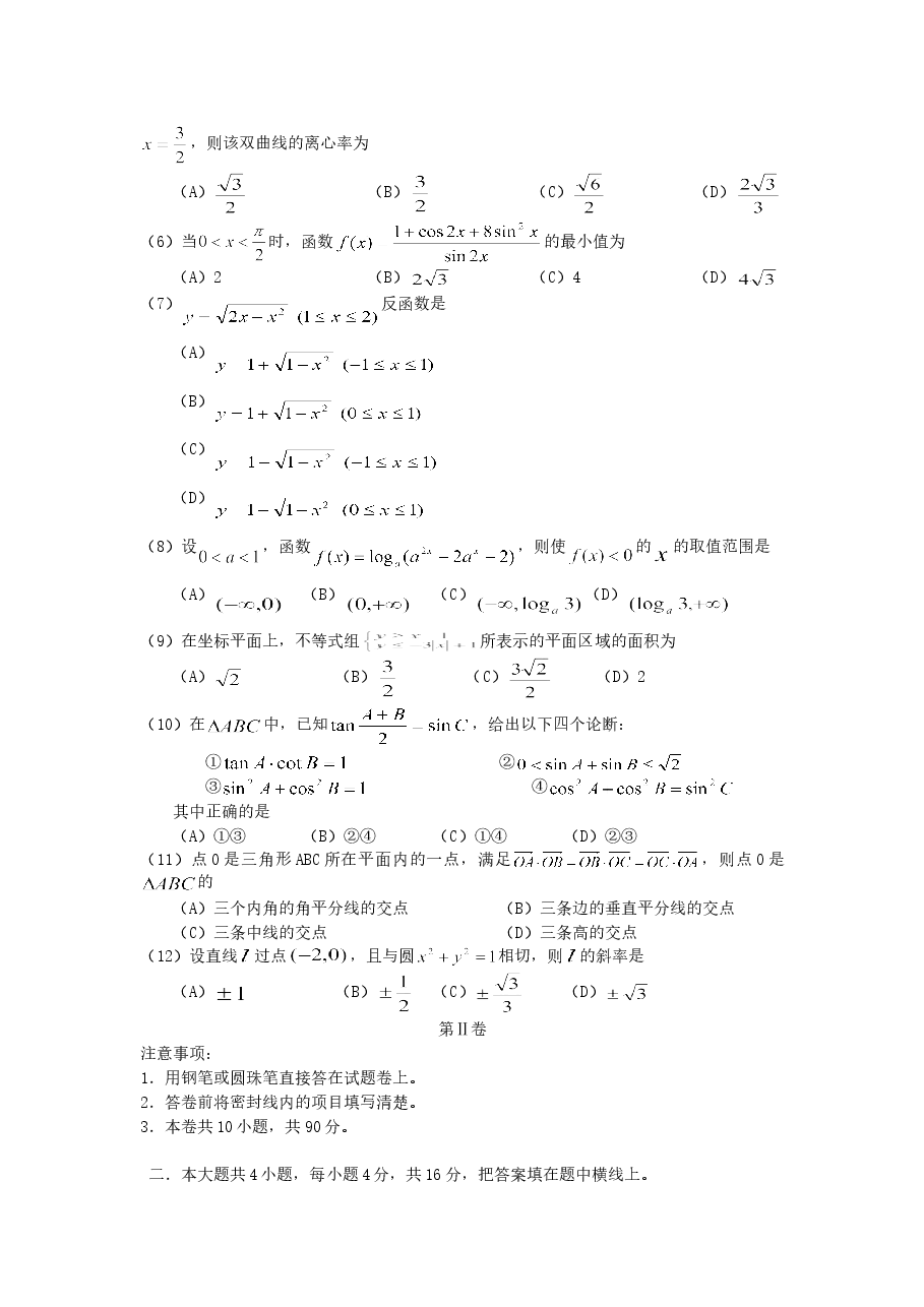 2005年海南高考文科数学真题及答案.doc,第2页预览
