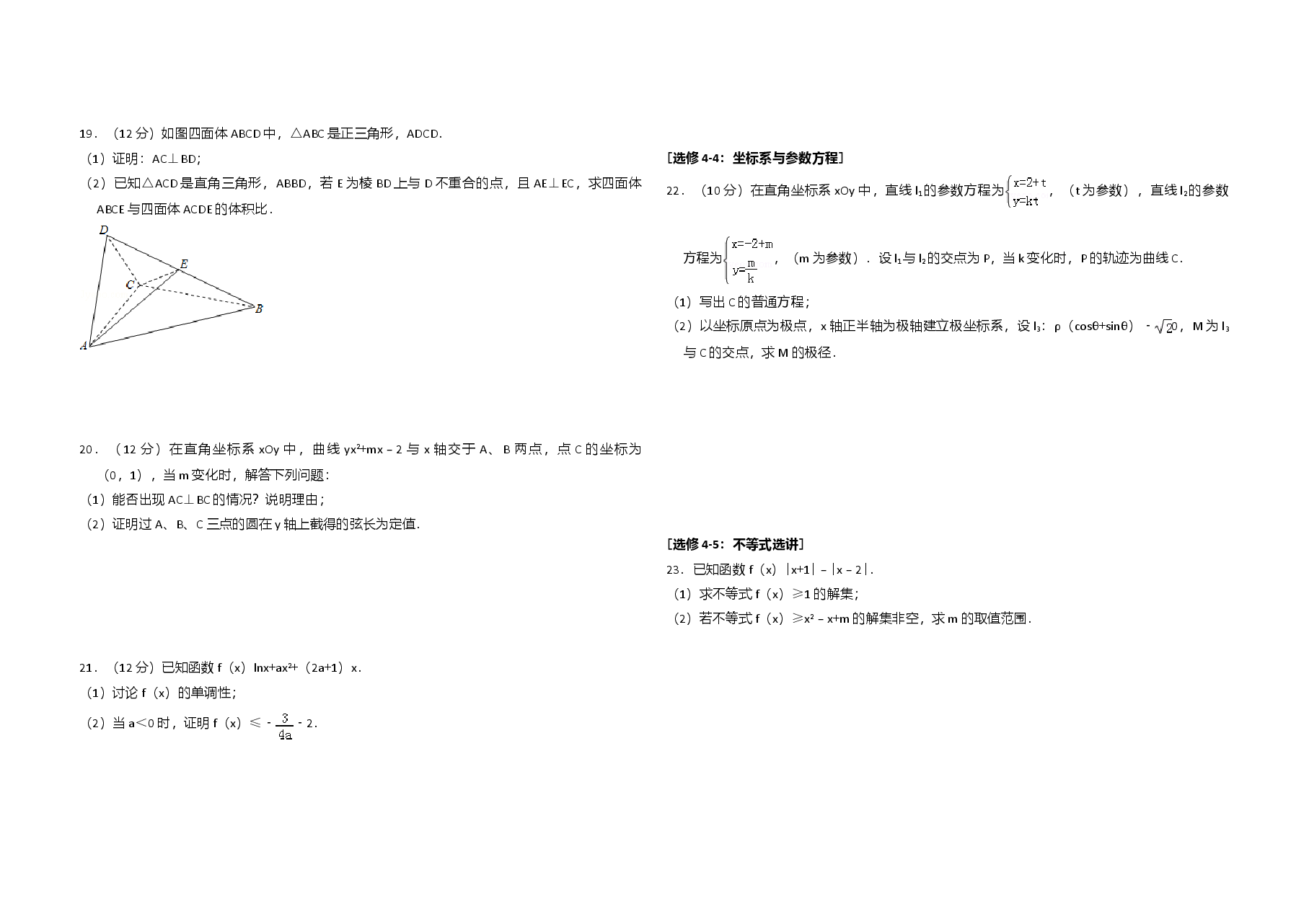 2017年全国统一高考数学试卷(文科)(新课标ⅲ)(原卷版).doc,第3页预览
