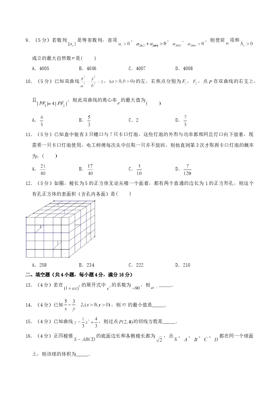2004年重庆高考文科数学真题及答案.doc,第2页预览