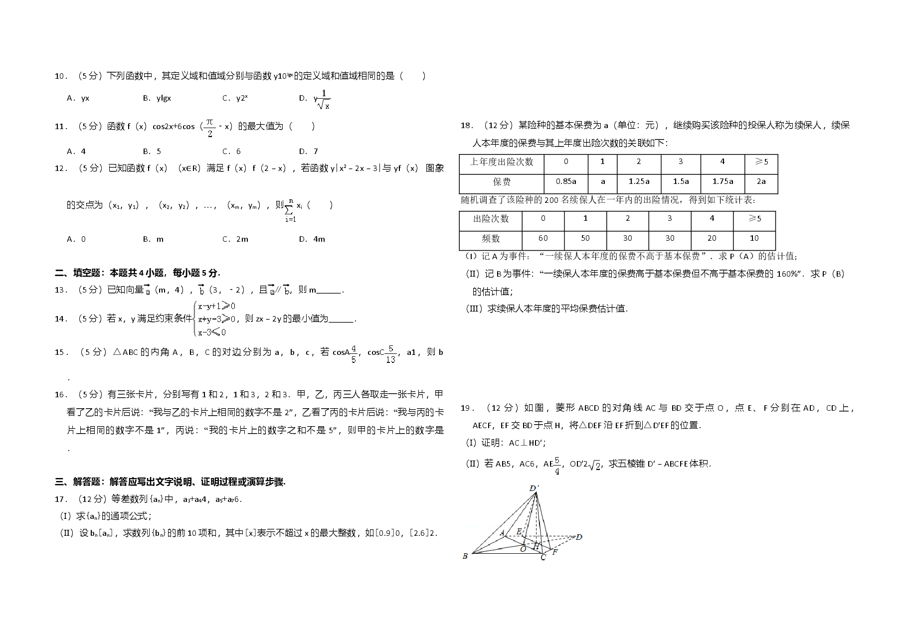 2016年全国统一高考数学试卷(文科)(新课标ⅱ)(原卷版).doc,第2页预览