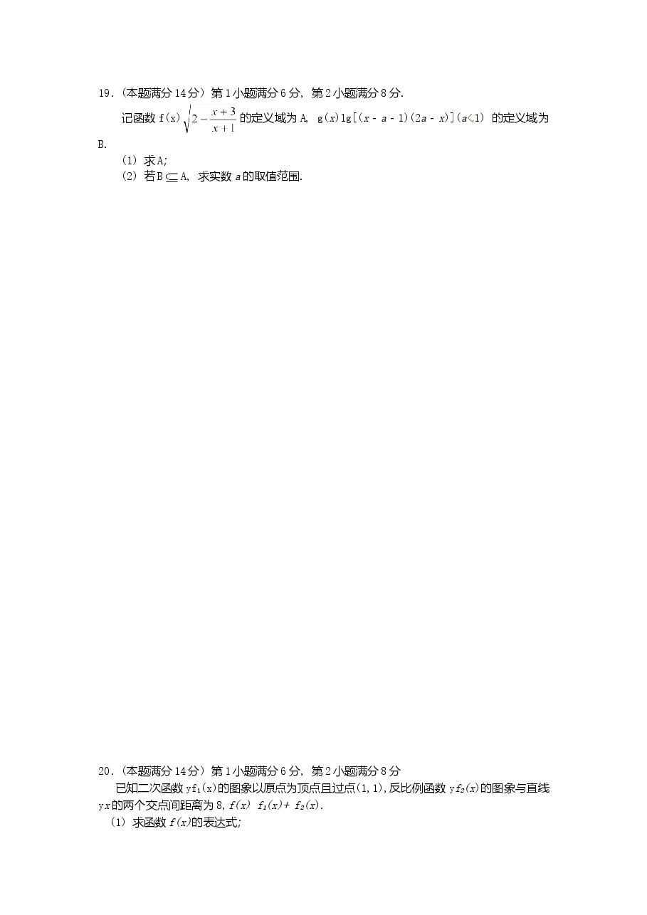 2004年上海高考数学真题(理科)试卷(原卷版).doc,第4页预览