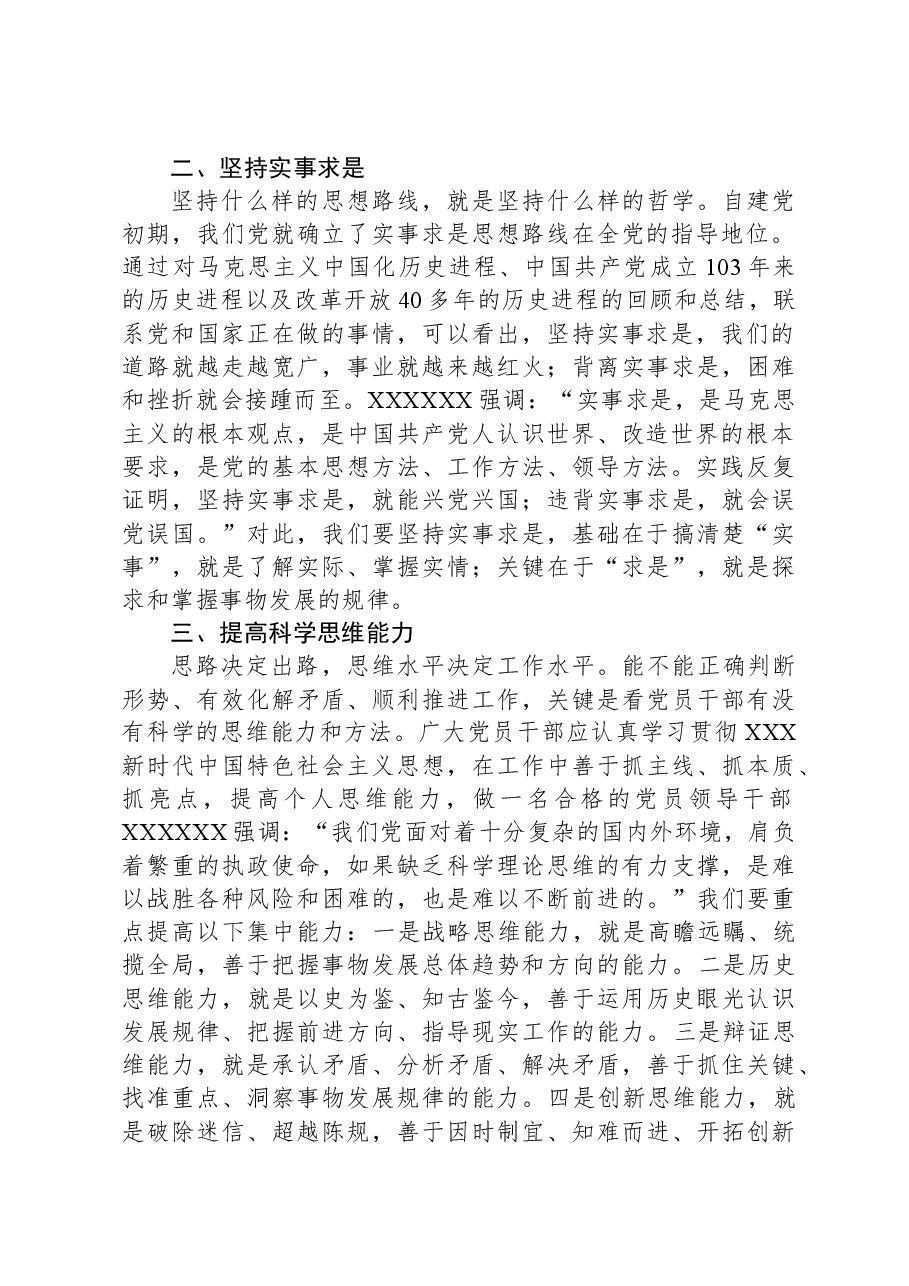 党课:对标习近平总书记讲话掌握必备工作方法.docx,第2页预览
