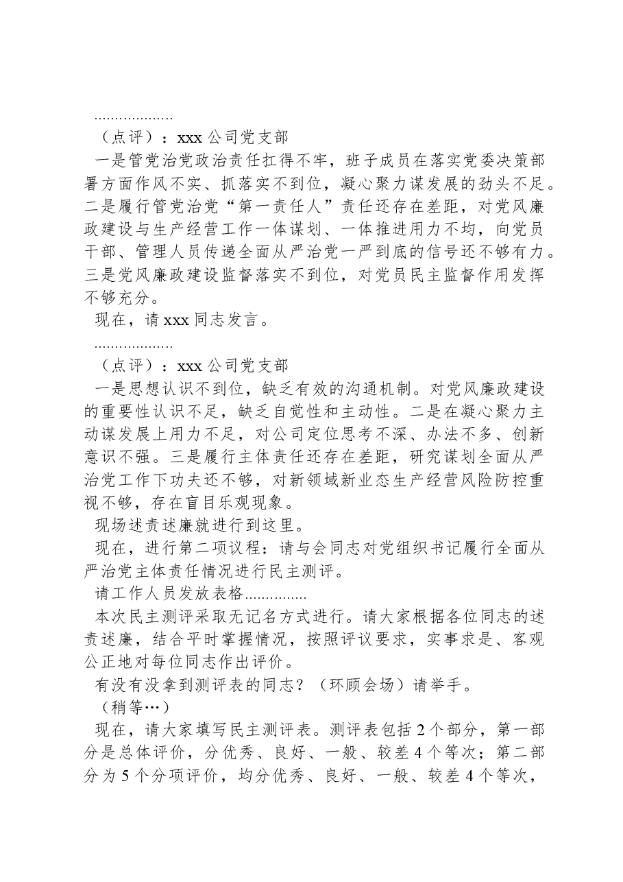 在xxx履行全面从严治党主体责任述责述廉会议上的主持讲话.docx,第3页预览
