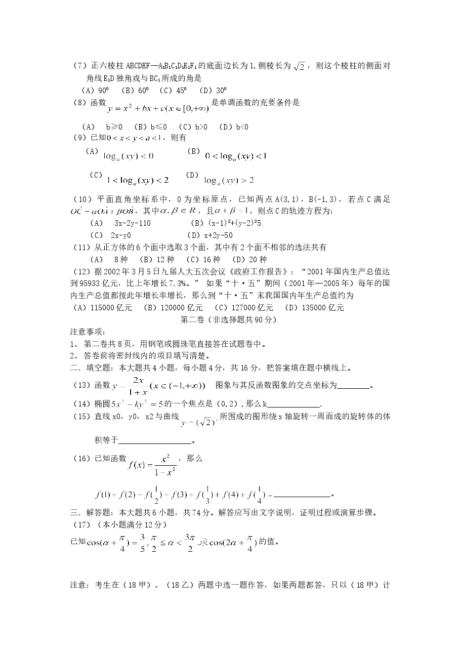 2002年天津高考理科数学真题及答案.doc,第2页预览