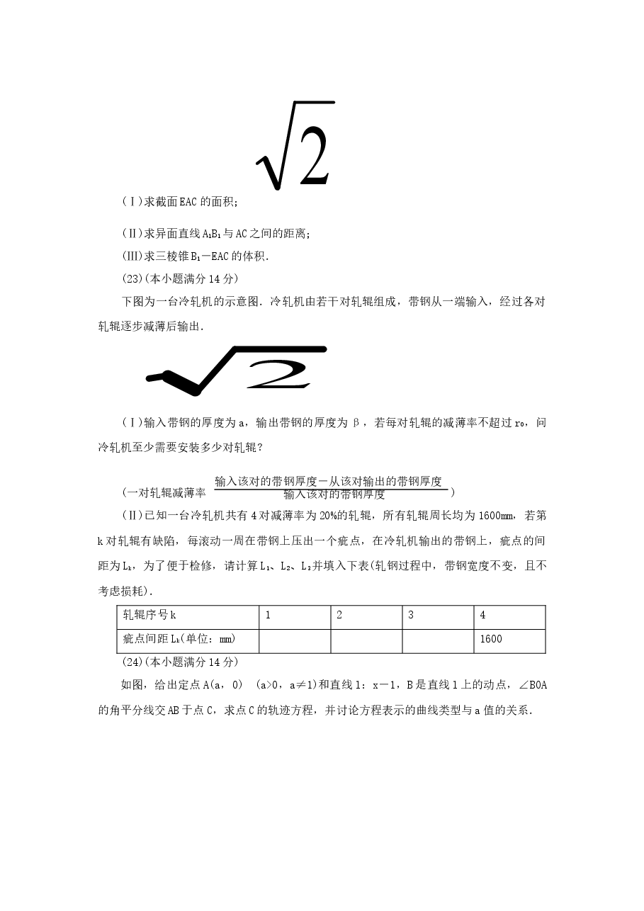 1999年重庆高考文科数学真题及答案.doc,第4页预览