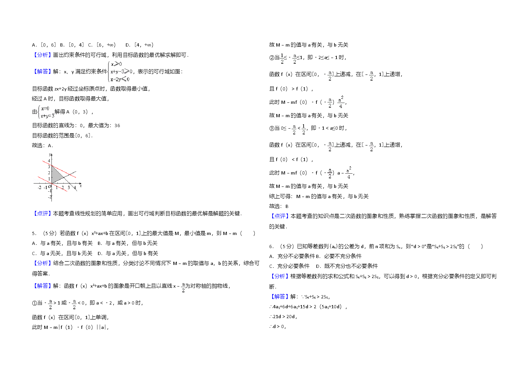 2017年浙江省高考数学(含解析版).doc,第4页预览