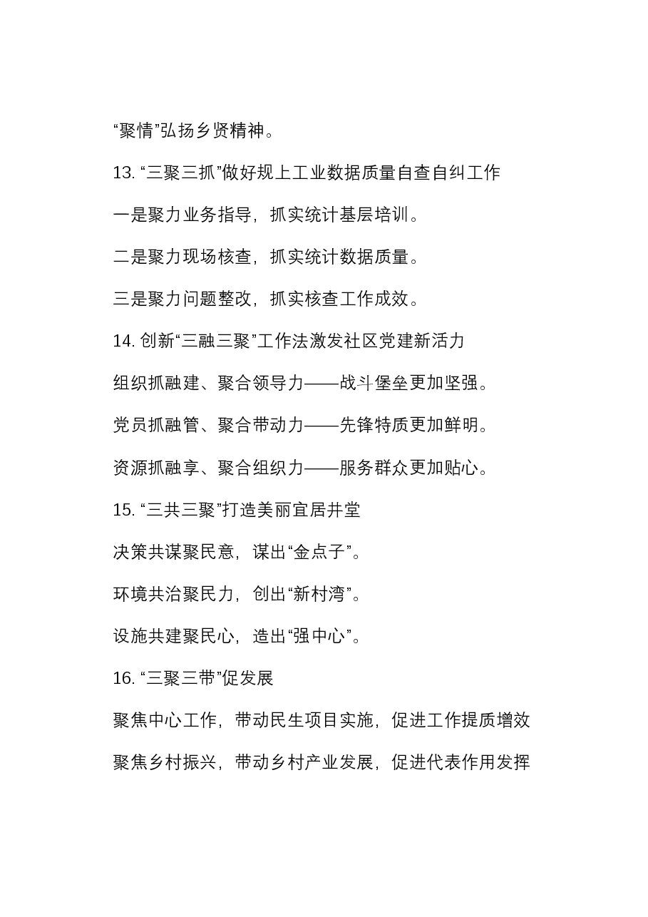 “聚”字写作提纲30例-3.docx，第4页预览