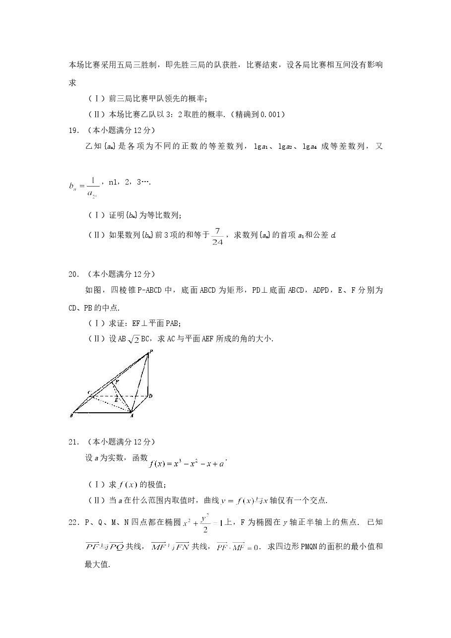 2005年吉林高考文科数学真题及答案.doc,第4页预览