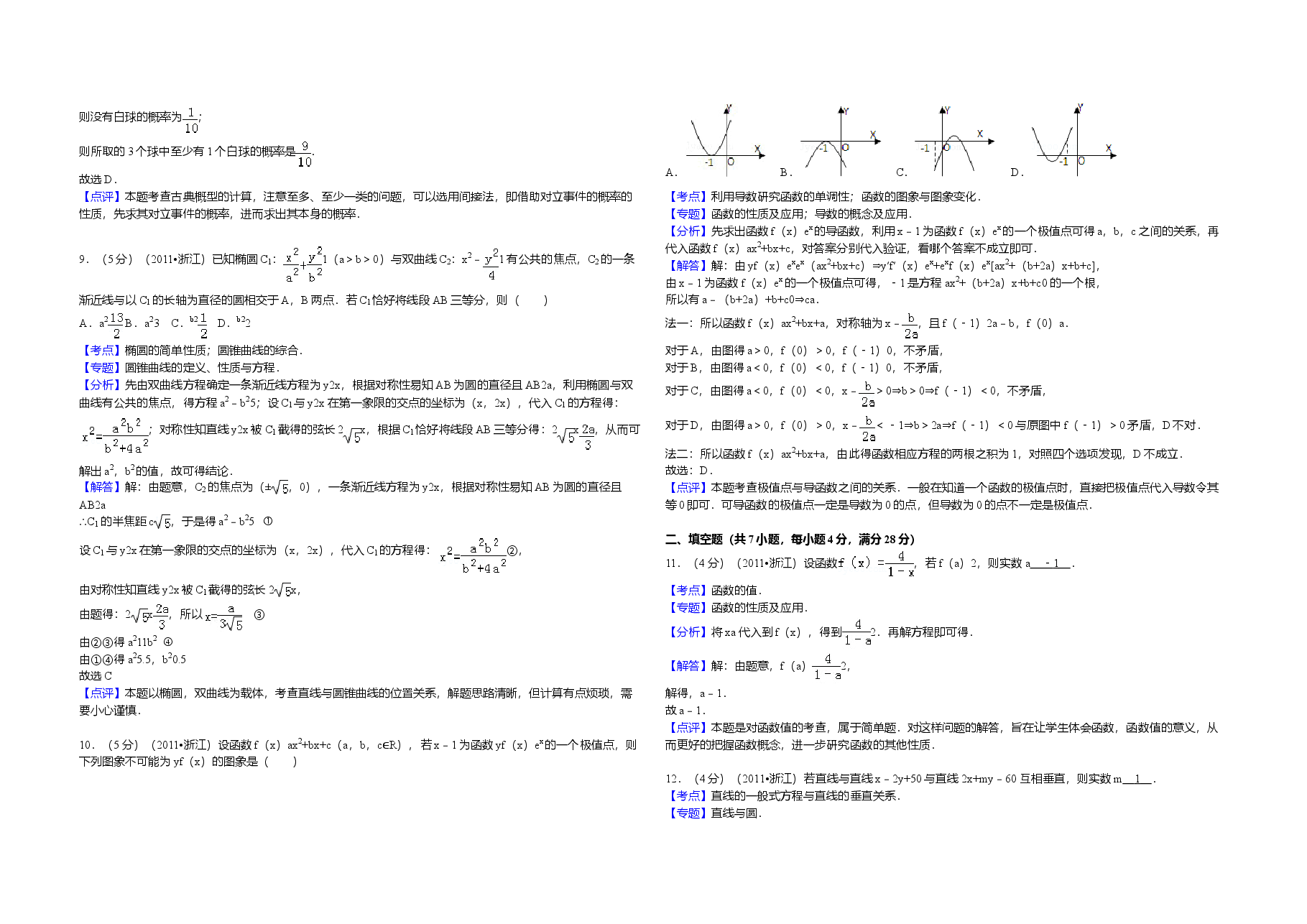 2011年浙江省高考数学【文】(含解析版).doc,第3页预览