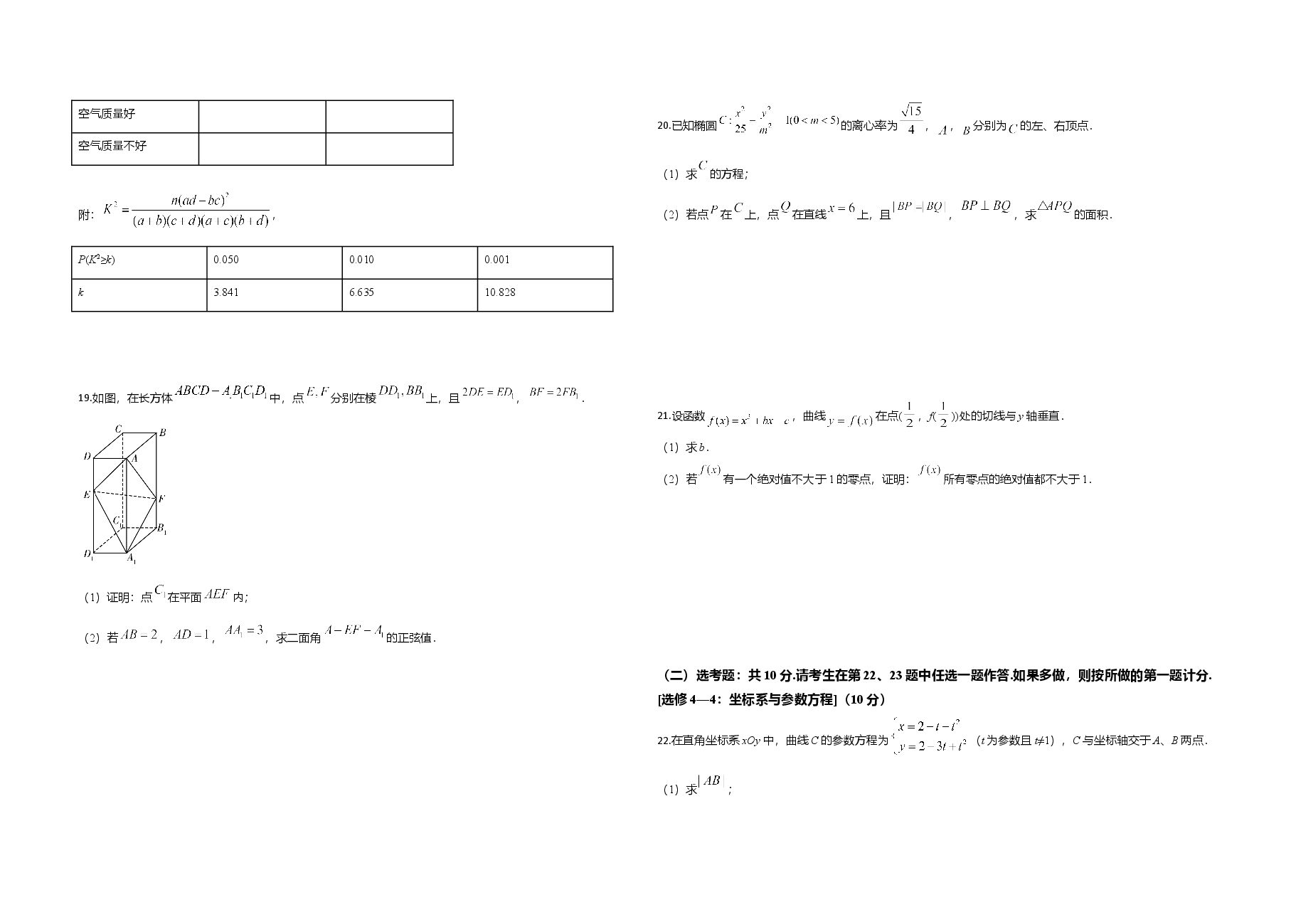 2020年全国统一高考数学试卷(理科)(新课标ⅲ)(原卷版).doc,第3页预览