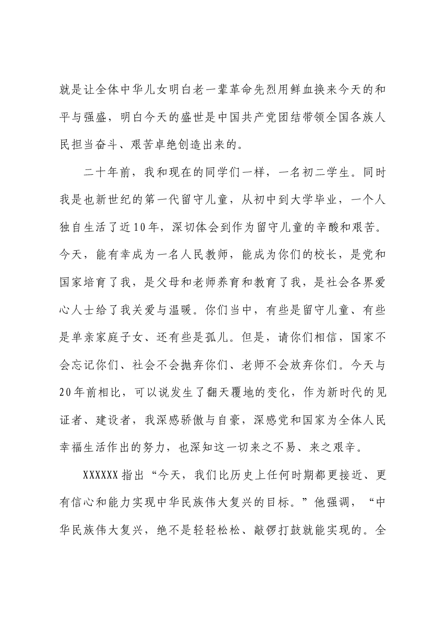校长在升旗仪式上的讲话-我们为什么要举行升旗仪式.docx,第2页预览