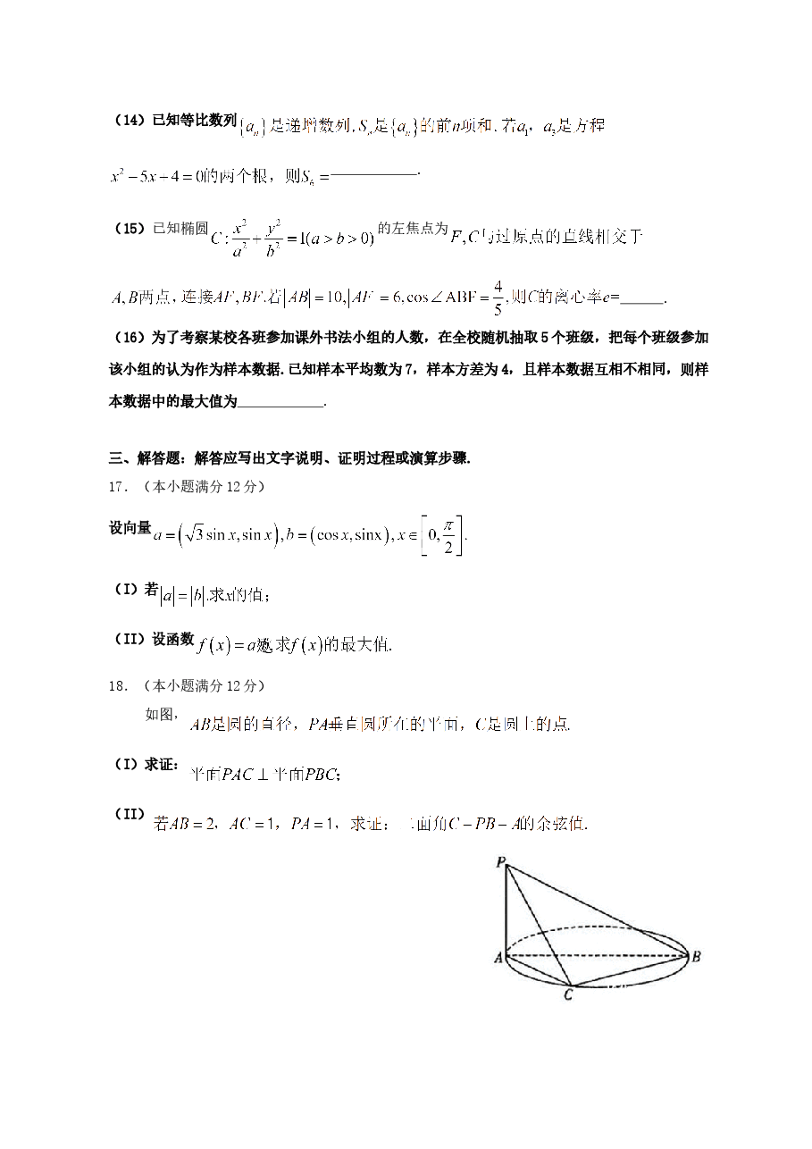 2013年辽宁高考理科数学试题及答案.doc,第4页预览