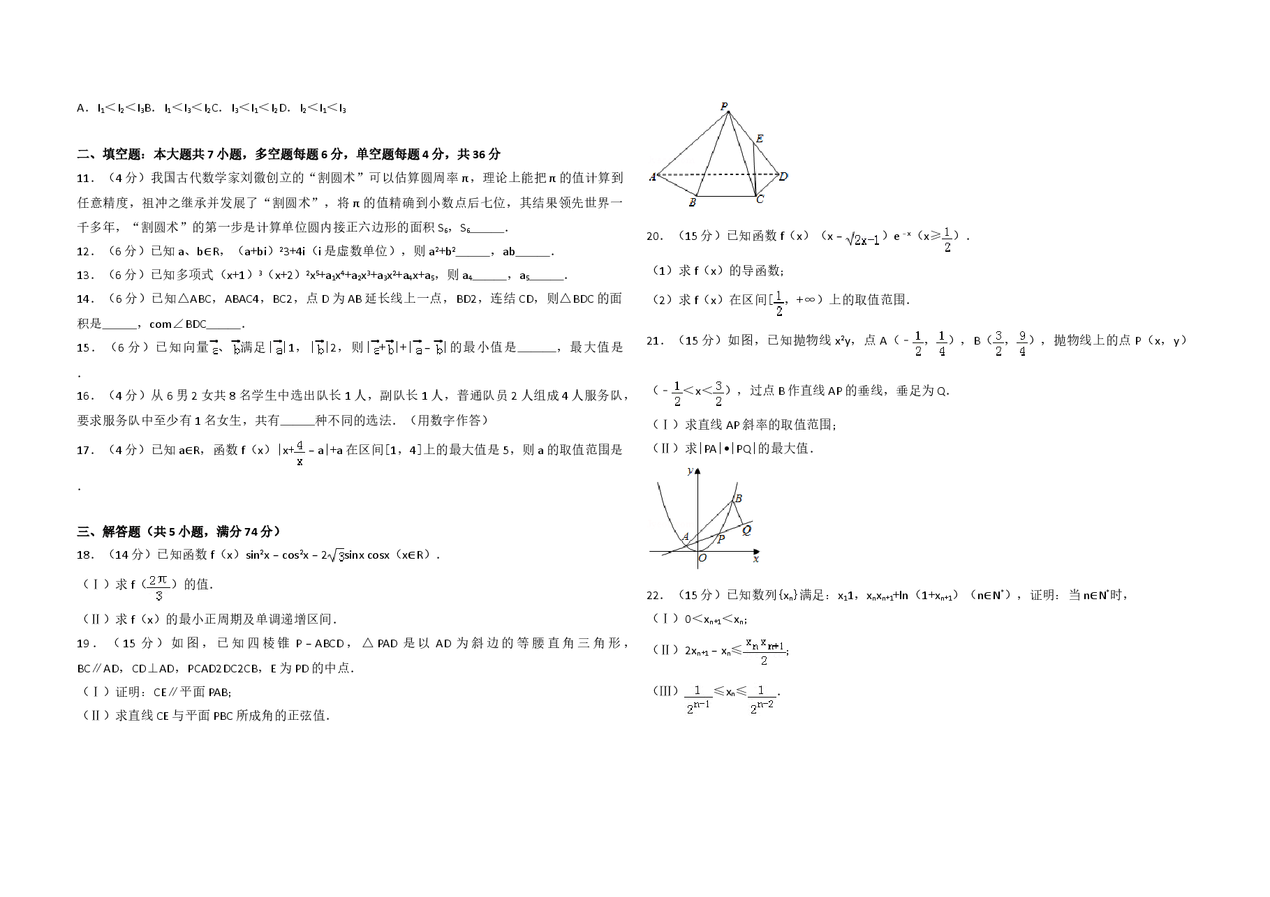 2017年浙江省高考数学(原卷版)(1).doc,第2页预览