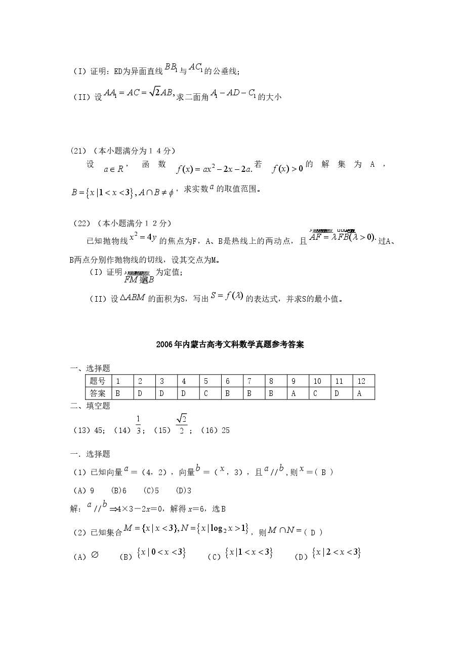 2006年内蒙古高考文科数学真题及答案.doc,第4页预览