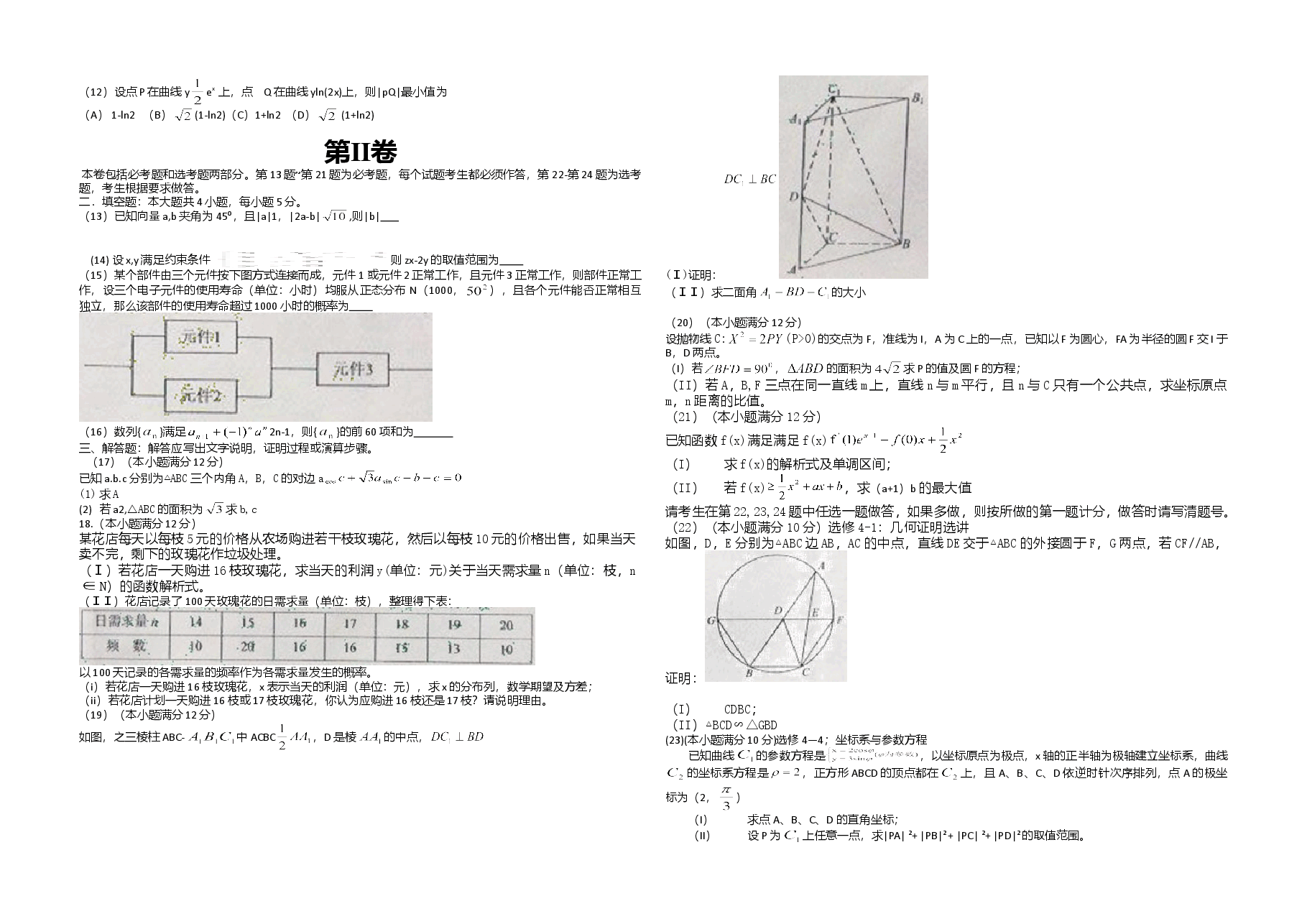 2012年海南省高考数学试题及答案（理科）.doc，第2页预览