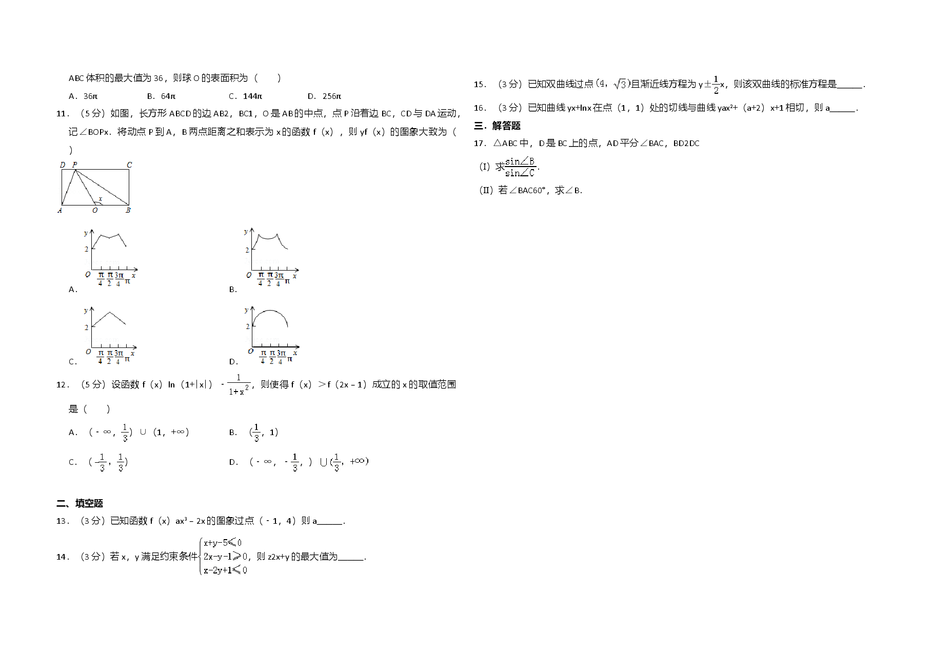 2015年全国统一高考数学试卷(文科)(新课标ⅱ)(含解析版).doc,第2页预览