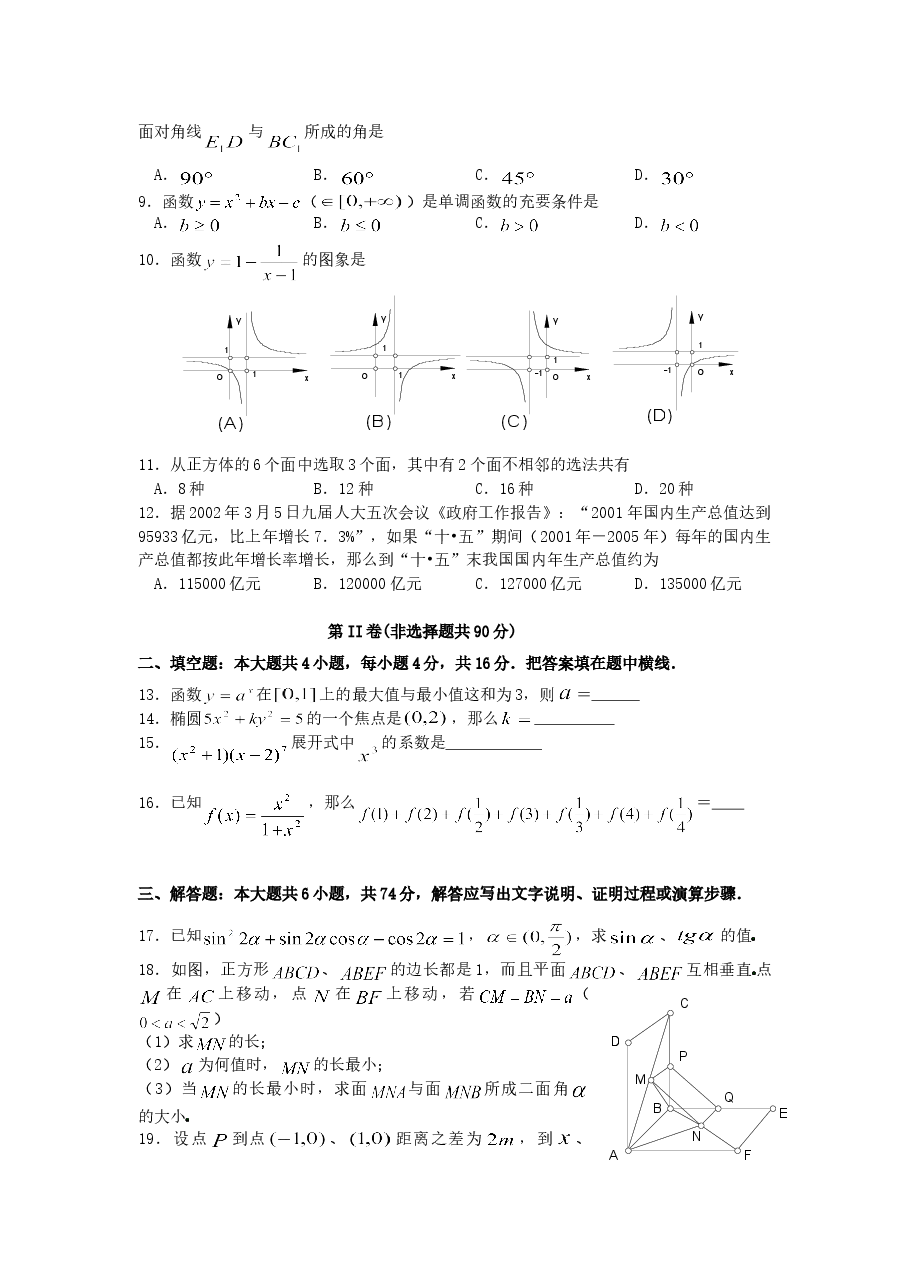 2002年四川高考理科数学真题及答案.doc,第2页预览
