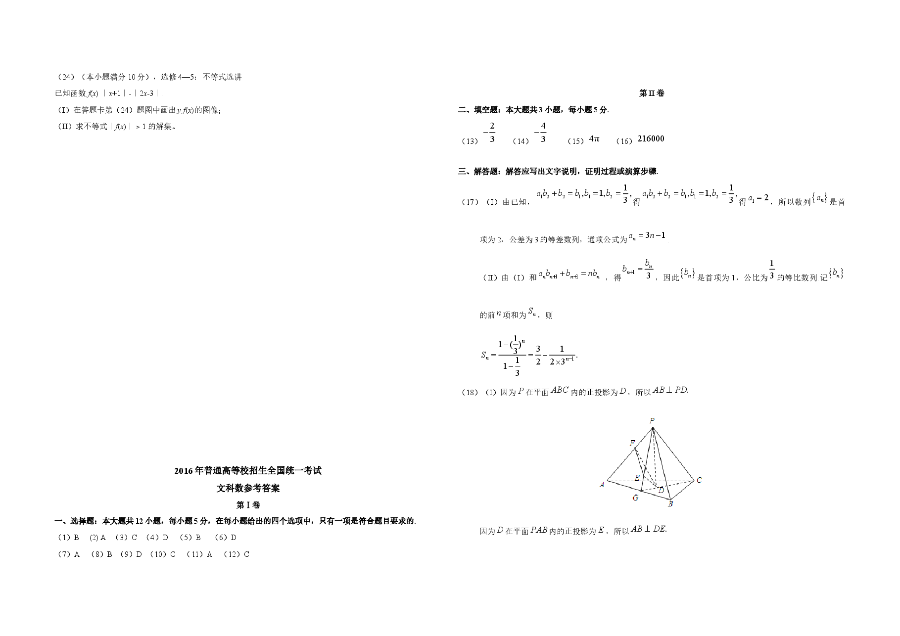 2016年广东高考(文科)数学试题及答案.docx,第4页预览