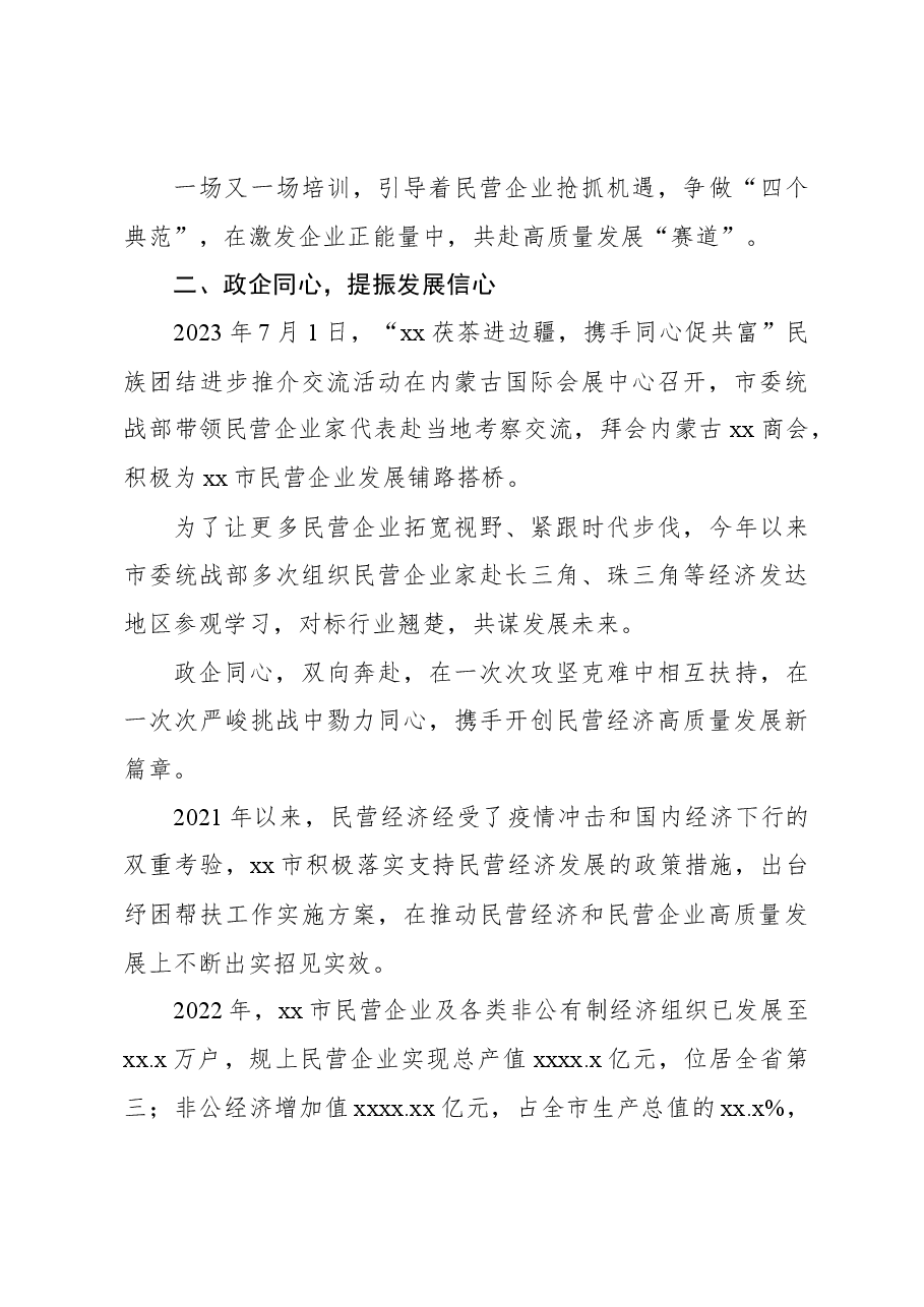 (2篇)推进民营经济高质量发展综述材料.docx,第3页预览
