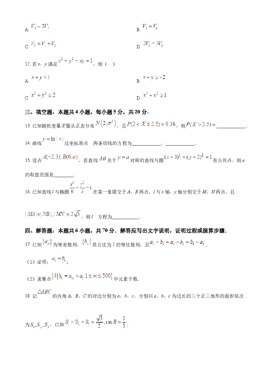 精品解析：2022年新高考全国II卷数学真题（原卷版）.docx，第4页预览