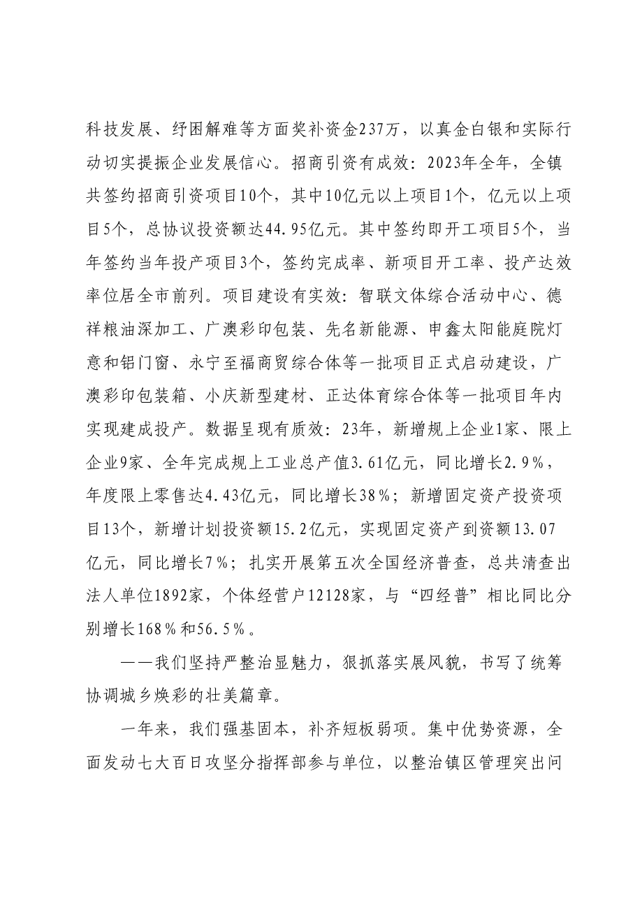 在2024年三级干部大会上的讲话.docx,第3页预览