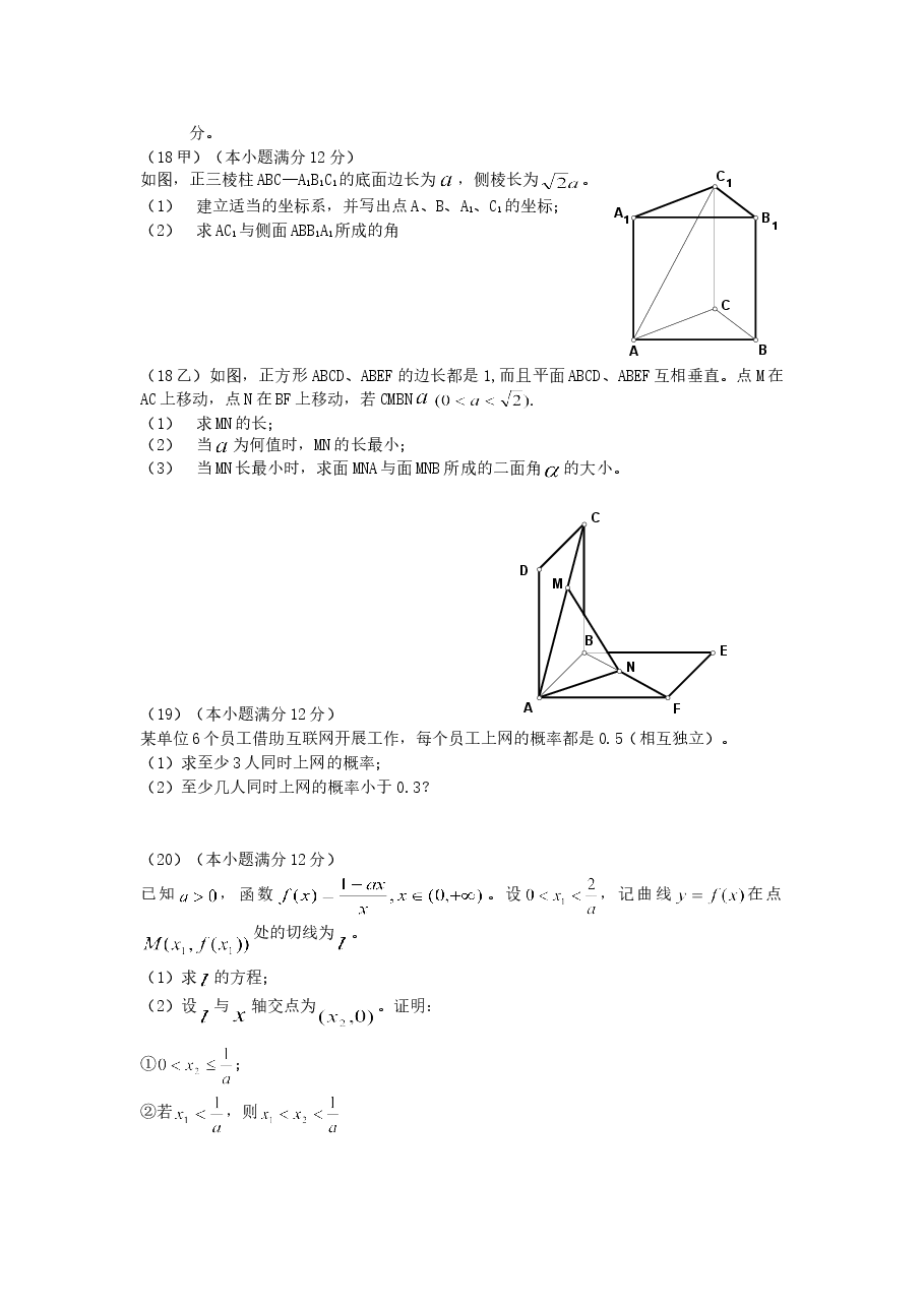 2002年天津高考理科数学真题及答案.doc,第3页预览