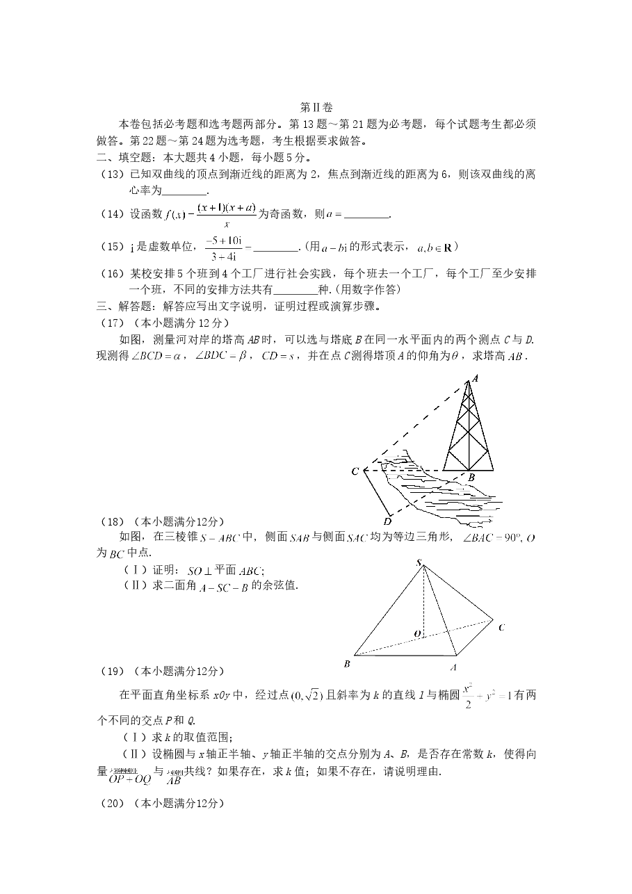 2007年海南高考理科数学真题及答案.doc,第4页预览