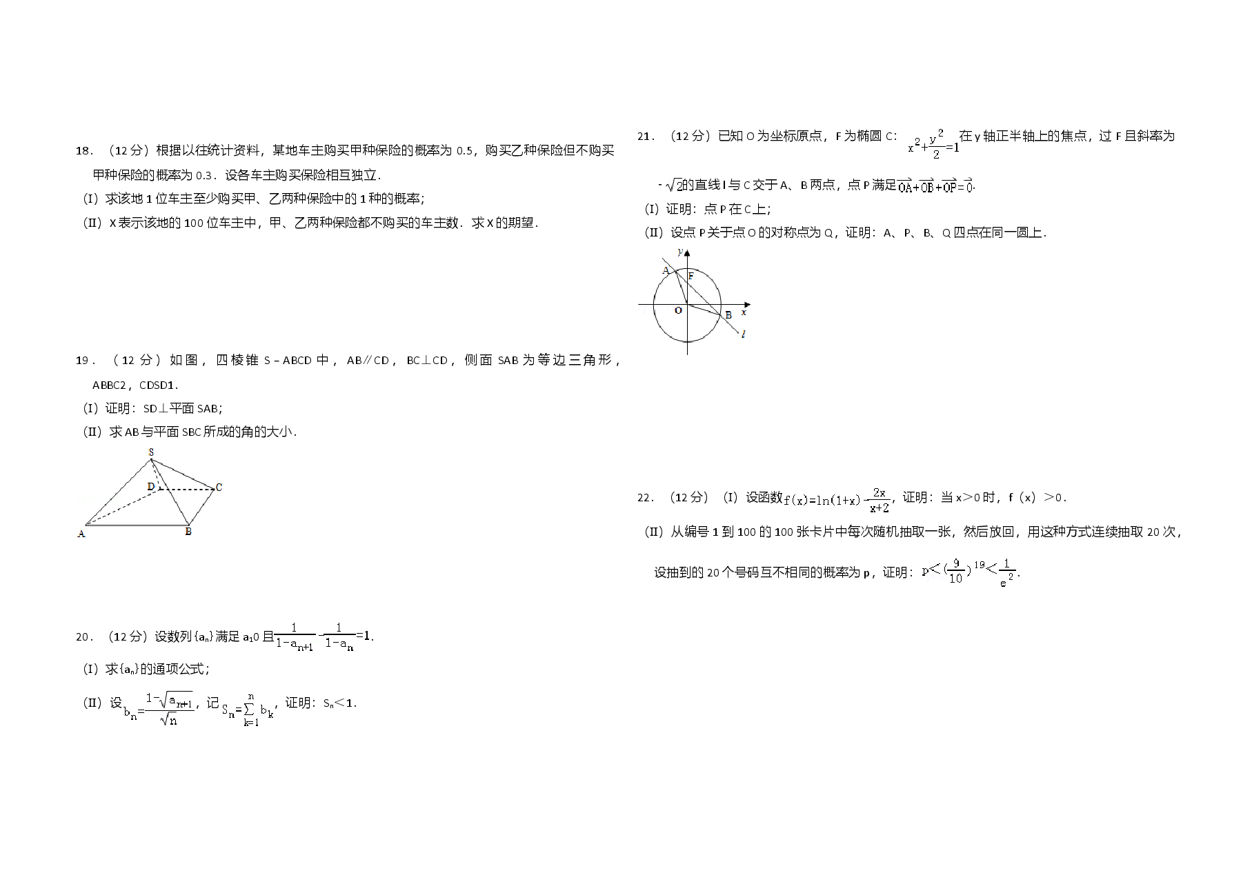 2011年全国统一高考数学试卷（理科）（大纲版）（原卷版）.doc，第2页预览