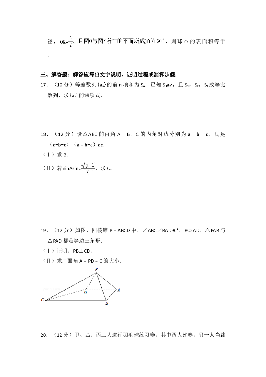 2013年全国统一高考数学试卷(理科)(大纲版)(含解析版)(1).doc,第3页预览