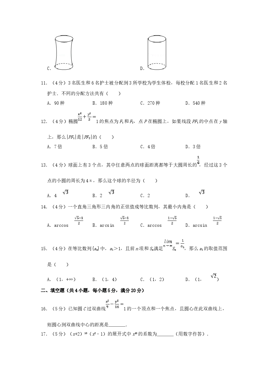 1998年吉林高考理科数学真题及答案.doc,第3页预览